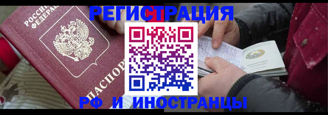 прописка для работы в Алатыре