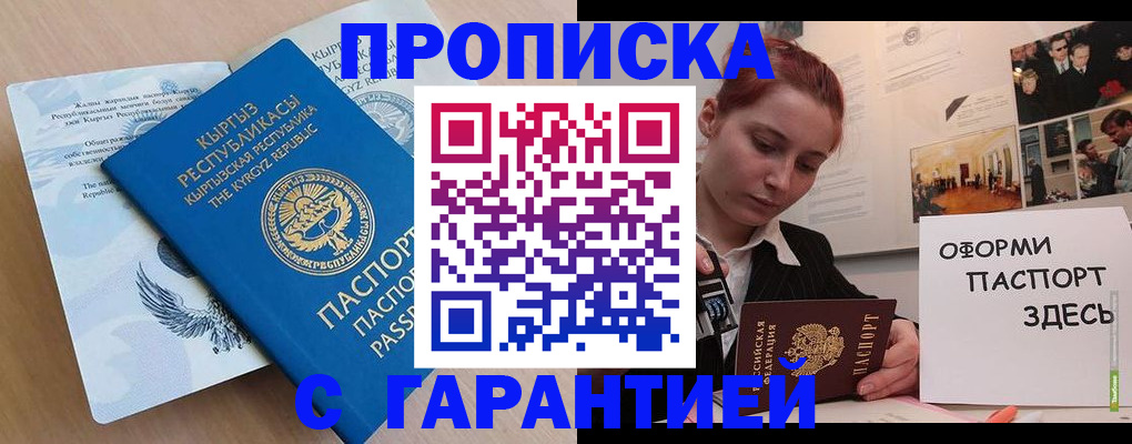 прописка для работы в Алатыре